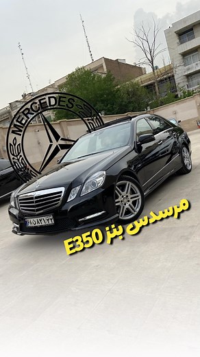 ‎گستره خودرو ستاره | استار موتورز‎ on Instagram‎: "헠험헥헖험헗험헦 헕험헡헭 험ퟯퟱퟬ 헪ퟮퟭퟮ ‌ ▫️مرسدس بنز E350 ▫️تایپ W212 ▫️مدل ۲۰۱۲ ▫️کارکرد ۴۳/۰۰۰ کیلومتر ▫️پکیج Avantgarde ▫️انجین BlueEFFICIENCY ‌ @starmotors.ir ‌ ☎️09221819006☎️ ☎️09128880788☎️ ‌ #مرسدس_بنز #بنز #بنزe350 #استار_موتورز"‎