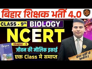 BPSC TRE 4.0 | NCERT Science Class 9 Chapter 5 The Fundamental Unit of Life | Sajid Sir
