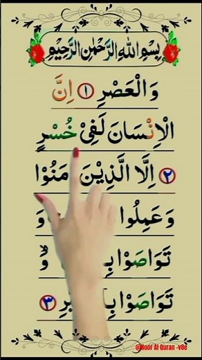 Wal Asr Surah | Wal Asr Innal Insaana | Beautiful Recitation#egzonibrahimi #shortvideo