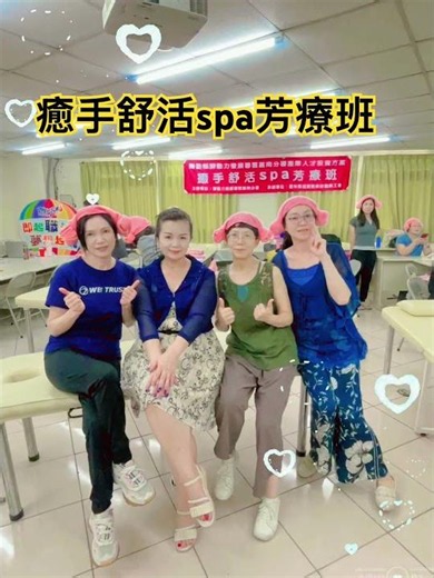 #癒手舒活spa芳療班 等你來加入 #在職進修