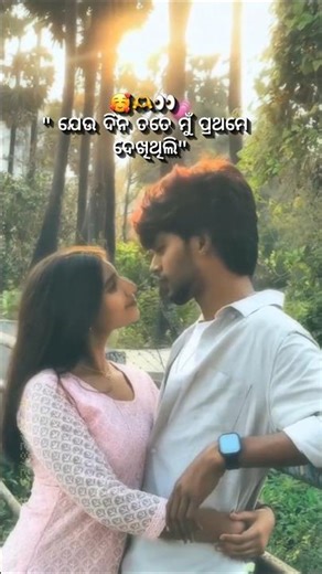 Tag Your Love 💞 ll Odia Romantic Song 🌿 ll #romantic#shorts#shortsfeed#viral#trending#love#song