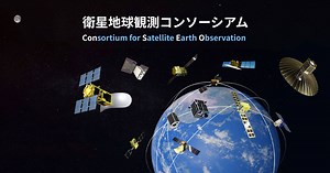 衛星地球観測コンソーシアム