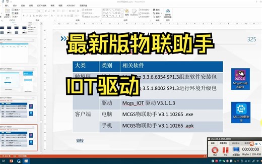 最新版本组态软件mcgspro 物联助手 IOT驱动