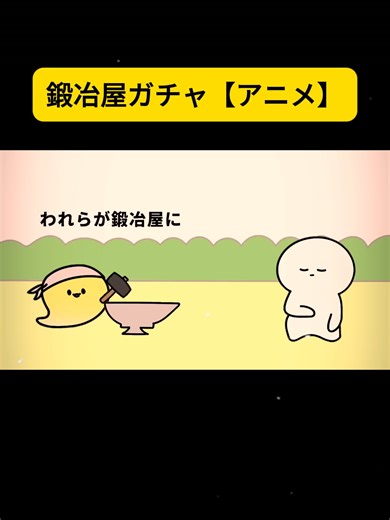 #冶屋ガチャ【アニメ】#アニメ #アニメコント ＃コント #ストーリー編 #漫画 #GANMAアニメ #animation #anime