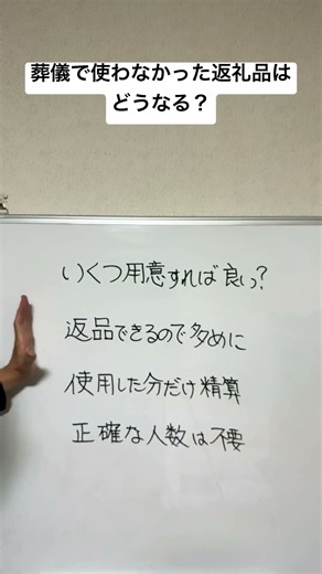 つくば市 葬儀｜余った返礼品はどうなる？