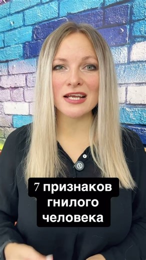 7 признаков гнилого человека