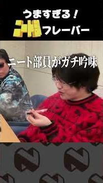 What is the NEET-bu flavor that the members seriously chose...?