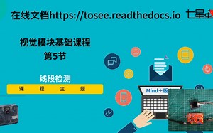 [转载]Sentry2视觉传感器-线段检测教程mind+篇