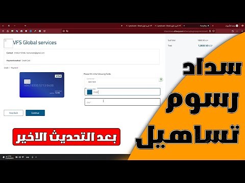 سداد رسوم تساهيل اونلاين | حل مشكلة اصدار موعد الحجز بعد الدفع في 3 دقائق