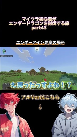 要塞の場所よりエンダーアイ【Ender Eye over the fortress location】#マイクラ #ゲーム実況 #爆笑 #minecraft #gaming