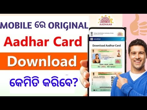 Aadhar Card Online Download New Method 2025 | UIDAI Official Website | ଆଧାର କାର୍ଡ ଗାଇଡ୍ ଓଡ଼ିଆରେ