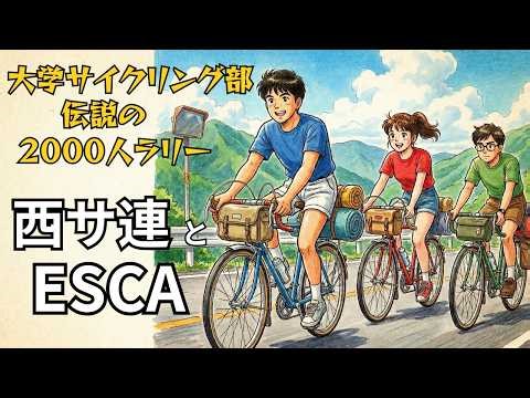 [43 Years of Cycling] The 80s were the golden age! A grueling youth rally that brought together 2...