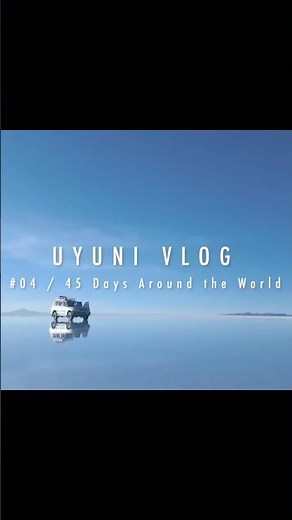 ↑YouTube更新しました💫人生で忘れられない絶景、ウユニ塩湖😊 #世界一周 #ウユニ塩湖 #ウユニ #ラパス#旅行vlog #ボリビア #絶景 #空
