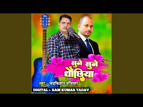 Sune Sune Dhochiya
