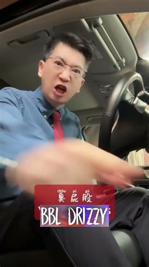 how to say bbl drizzy in chinese