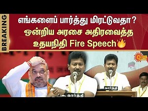 Deputy CM | Udhayanidhi Speech | DMK Youth Wing | North Zone | Meeting Tiruvannamalai | CM Stalin