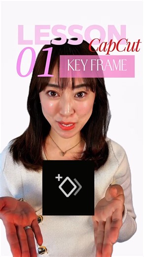 あゆみ｜リール編集 × CapCut on Instagram: "【LESSON 01:キーフレーム】 capcutの基礎を学ぼうシリーズ📚 今日の編集の基礎は…これ💡 この四角いマーク、知ってる？ キーフレームです✨ キーフレームは、動画に動きをつけて あきない映像にするための基礎機能！ 例えば… ・動画の大きさを変える ・画面の位置を動かす ・ほんの少しのズレを調整する こういうちょっとした動きをつけたい時に使います🥰 やり方はとにかくシンプル👇 1️⃣ 動かしたいはじまりでキーフレームを追加 2️⃣ 終わりにももう1つ追加 この2点の間を、動かすことができます！ 少しのズームや位置調整だけでも 一気にプロっぽく見える基礎中の基礎✨ 🎧CapCutの基本シリーズ、1つ目はキーフレーム 次回は「マスク機能」をわかりやすく解説するね！ 一緒に、編集の土台からレベルアップしていこう✨"