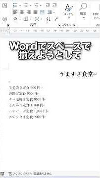 How to neatly align text using the Tab key in Word! #shorts