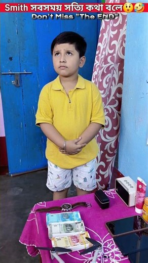 Smith সবসময় সত্যি কথা বলে😲🤣😉🤣. #shorts #viral #reels #trending #trendingshorts #youtubeshorts
