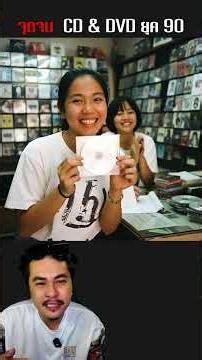 จุดจบ VCD และ DVD #เล่าอดีต1นาที