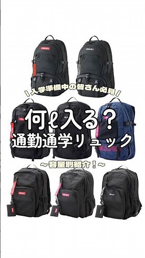大人気のMILKFED.リュックを容量別で紹介！ #milkfed #ミルクフェド #バッグの中身 #リュック #入学準備 #新学期 #バックパック #通勤 #通学