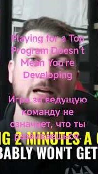 Игра за ведущую команду не означает, что ты развиваешься.Playing for a Top Program Doesn’t #hockey