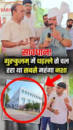 गुरुकुलम् में धड़ल्ले से चल रहा था नशा...