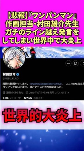 [Bad News] One-Punch Man Illustrator Yusuke Murata Sparks Global Outrage After Crossing the Line ...