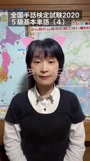 #手話#全国手話検定試験対策