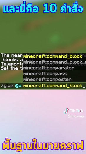 10 คำสั่งพื้นฐานในมายคราฟ