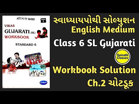 Std 6 SL Gujarati Workbook Solution Ch.2 Chotduk | સ્વાધ્યાયપોથી સોલ્યુશન English Medium