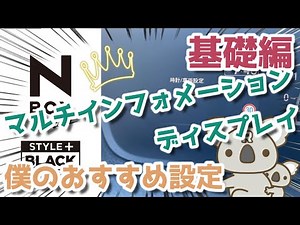 [NBOX Custom 2022 Style+ Black] Multi-information display settings review! My recommendations!!