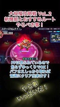 【ジージェネ】大規模攻略戦Vol.2 新機能とおすすめルート！ #ジージェネエターナル