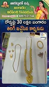 Lost Gold Jewells Value Of Rs.30 Lacs Returned to Family In Tiruvarur | Sanitation Worker’s Honesty