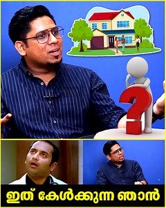 813K views · 10K reactions | വീട് വാങ്ങുന്നത് ഒരു മണ്ടത്തരമാണോ ? 樂| Sharique Samsudheen Clarifies | Throwback #sharique #shariquesamsudheen #home #house | Behindwoods ICE | Facebook