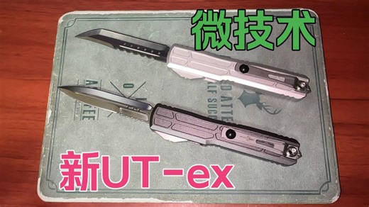 【评测】姜版 微技术 新UT-ex 原创评测 分享讲解 说明 EDC