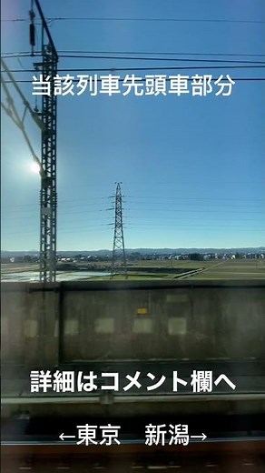 【車窓よく見りゃ⑨】上越新幹線脱線現場