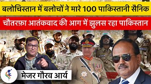 168K views · 10K reactions | मेजर गौरव आर्य बता रहे हैं पाकिस्तानी सेना पर हुए हमलों के बारे में जिसमें 100 सैनिकों को बलोचों ने मार गिराया। | DOpolitics | Facebook