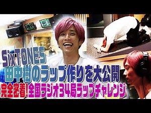 SixTONES (w/English Subtitles!) NAVIGATOR promotion RAP- Coverage of the making!