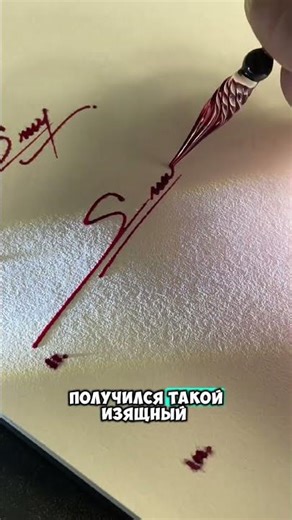 Очень красивая подпись S #shortvideo