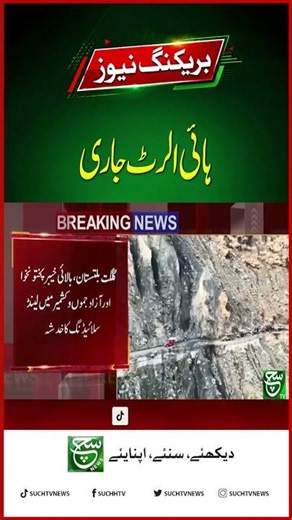 High Alert Issued for Gilgit-Baltistan, Upper Khyber Pakhtunkhwa, and Azad Kashmir | Such News