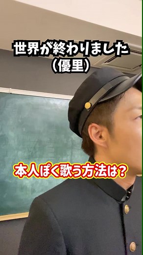 【負荷MAX】本人ぽく歌う方法は？ #ボイトレ #世界が終わりました #優里 #再会 #tiktok教室