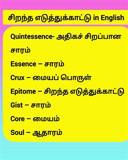 example #neet #spokenenglishclasses #englishspeaking #englishlearning #vijay #literarygenres