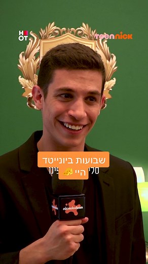 חוויות שבועות ביונייטד היי