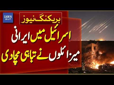 Iranian Missile Attack Causes Devastation in Israel | Middle East War | Breaking News | Dawn News