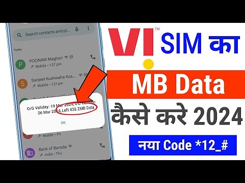 Vi Sim Ka Data MB Kaise Check Kare | Vodafone Data Check| Vi Number Net Balance Check Kaise Kare