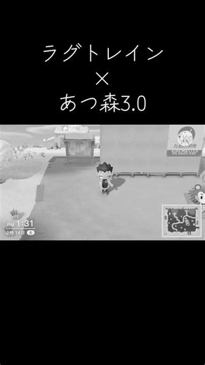 ラグトレイン×あつ森3.0