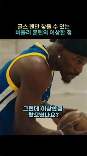지미 버틀러만의 최신 비밀 아이템