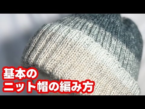 [Knitting] Easy Basic Beanie for Beginners!
