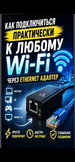 Как подключиться почти к любой сети через Lan